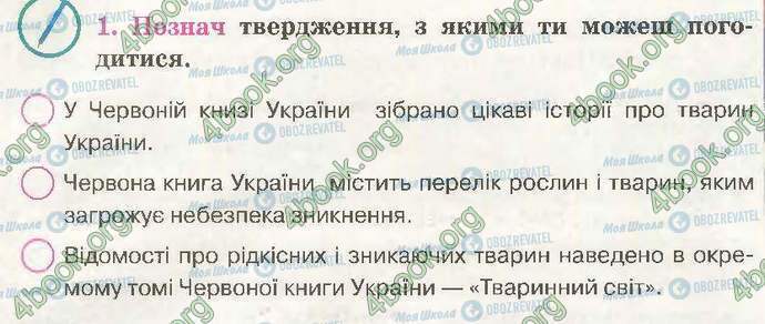 ГДЗ Природознавство 3 клас сторінка Стр45 Впр1